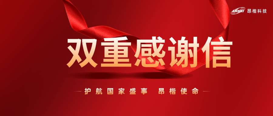 硬核護航！昂楷科技獲上海市公安局駐展安保指揮部與進博局雙重表彰