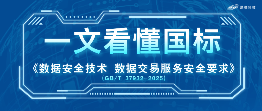 數(shù)據(jù)交易，哪些事從2026年7月起不能再做？