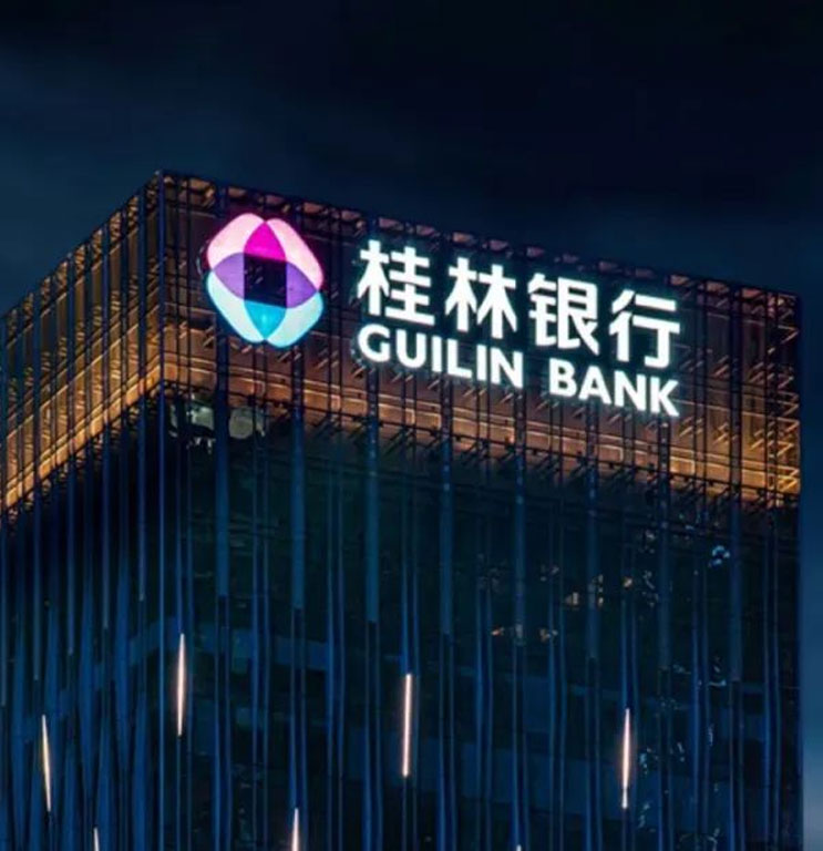 桂林銀行項(xiàng)目