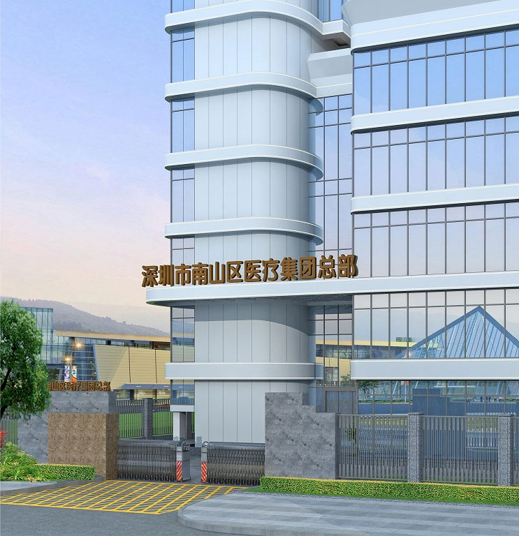 南山醫(yī)療集團(tuán)項(xiàng)目